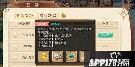 大话西游手游地煞星
