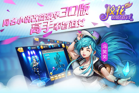 校花的贴身高手3D游戏截图