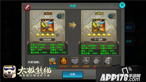 太极熊猫战骑截图