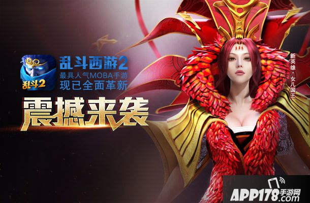 乱斗西游2新英雄女儿国王