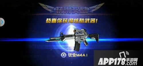 全民枪战钛金M4