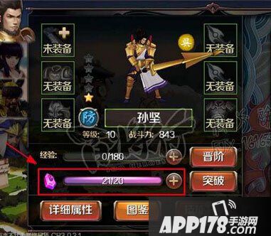 百将行武将进阶