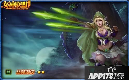 女神联盟丛林游侠