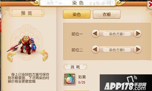 梦幻西游手游虎头怪染色