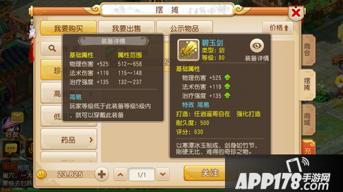 梦幻西游手游洗炼石