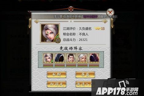 不良人手游竞技场阵容