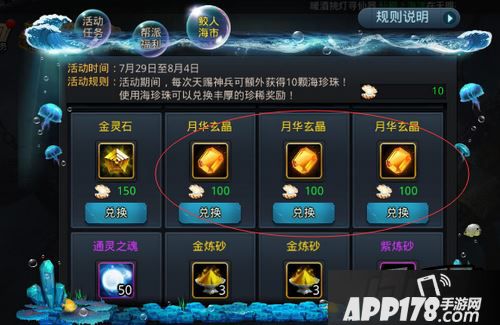 乱斗西游月华玄晶