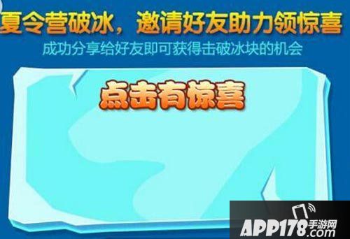 天天酷跑夏令营