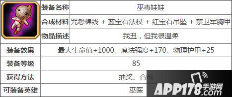 刀塔传奇巫医觉醒装备巫毒娃娃