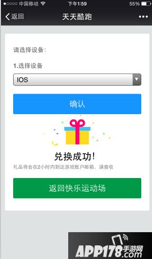 天天酷跑Q小益乐动力领取步骤