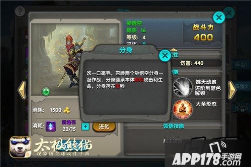 太极熊猫孙悟空技能