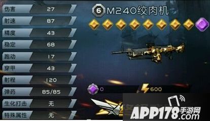 全民枪战M240绞肉机