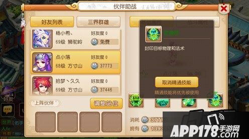 梦幻西游伙伴助战