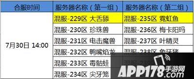 去吧皮卡丘7月30日合服