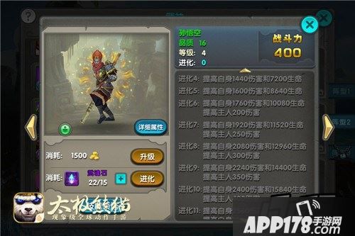 太极熊猫孙悟空属性