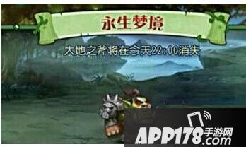 刀塔传奇永生梦境大地之斧
