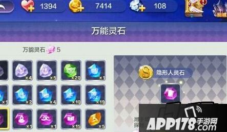 天天风之旅隐形人灵石