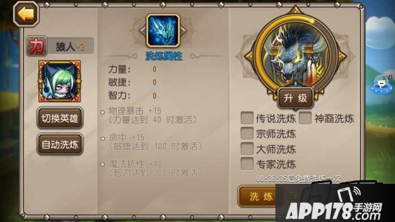 刀塔传奇狼人洗炼