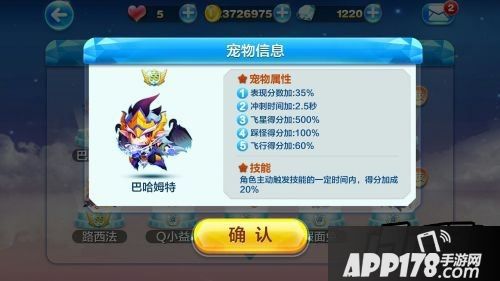 天天酷跑在今天更新了新的SS级神宠巴哈姆特