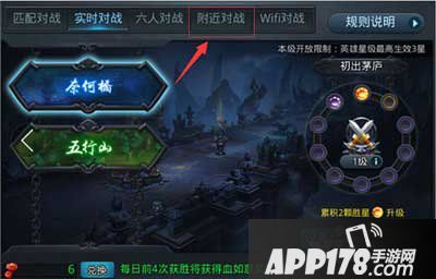 乱斗西游2附近对战