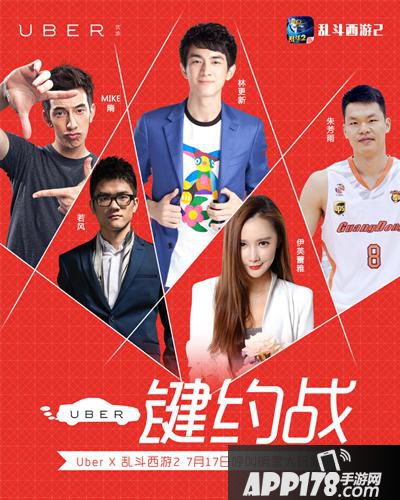 林更新九大明星携手入驻 《乱斗西游2》公测震撼开启