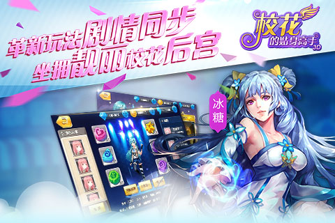 校花的贴身高手3D游戏截图