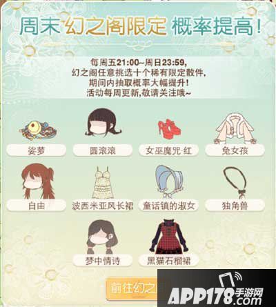 暖暖环游世界7月10日幻阁限定收关百美图