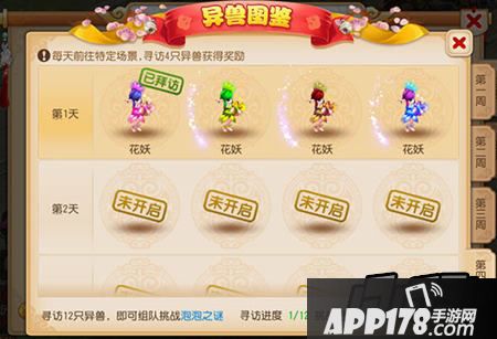 梦幻西游手游异兽图鉴是暑期活动的其中之一