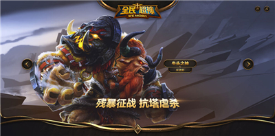 全民超神游戏截图