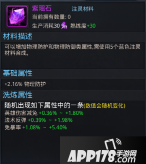 乱斗西游紫瑶石