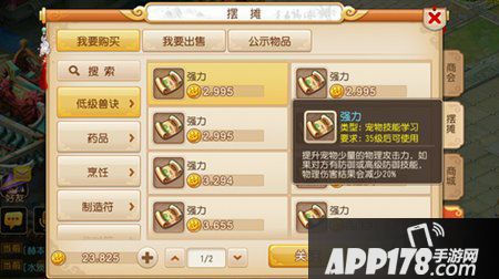 梦幻西游手游宠物技能选择