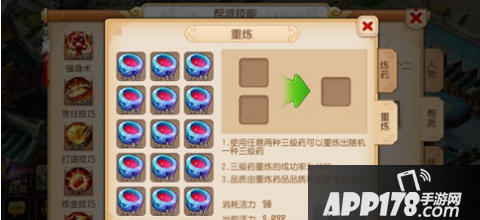 下面就为玩家带来三级药重炼的全过程：