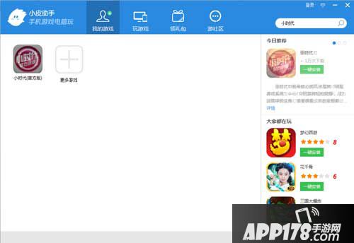 小时代手游电脑版安装下载