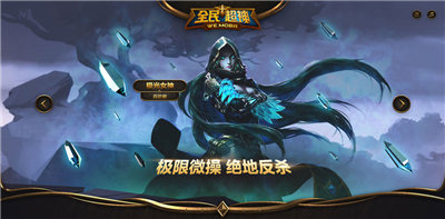 全民超神游戏截图