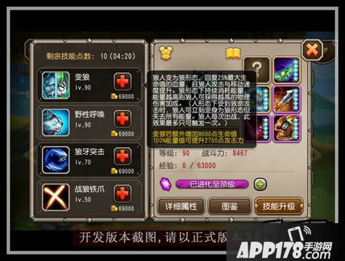 刀塔传奇狼人技能