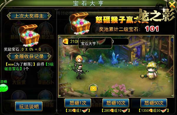 爱心石头升级版 《龙之影》宝石大亨疯狂买买买！