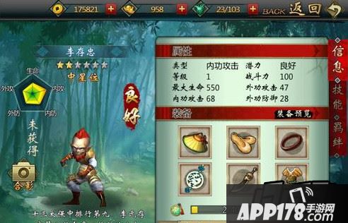 不良人手游李存忠