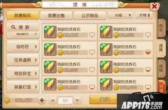 梦幻西游手游摆摊