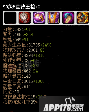 刀塔传奇沙王属性