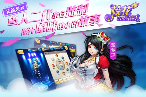 校花的贴身高手3D游戏截图