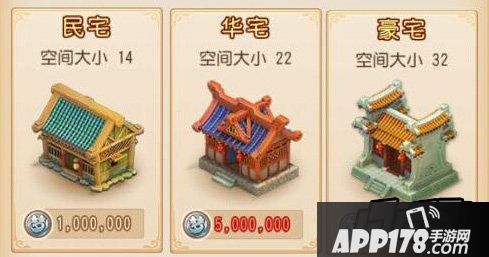 梦幻西游房屋