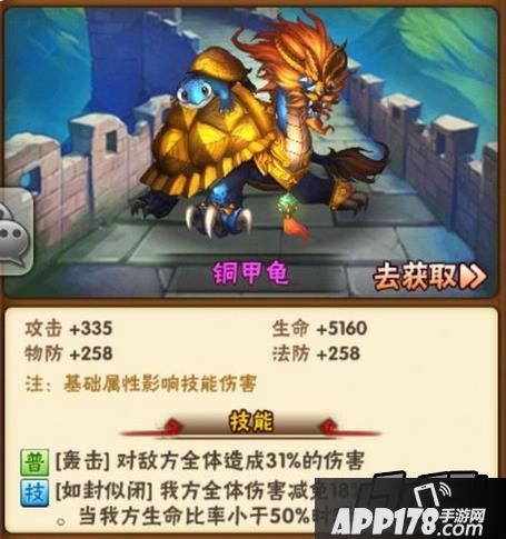 少年三国志铜甲龟怎么样