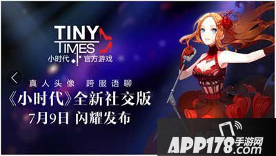 小时代手游八大豪华福利助阵小时代4灵魂尽头上映