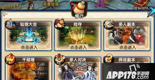 花千骨手游修行