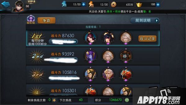 乱斗西游排行榜