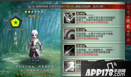 不良人手游张子凡