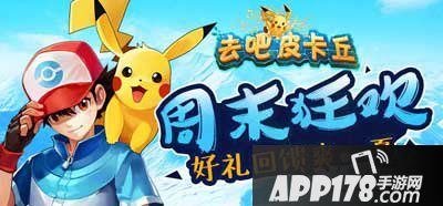 去吧皮卡丘转生豪礼