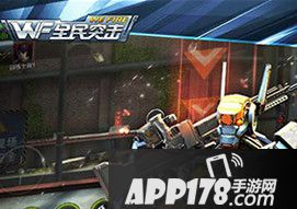 全民突击机械战警