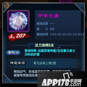 魔天记护体剑盾