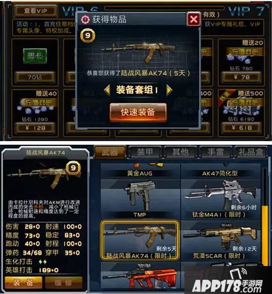 全民枪战陆战风暴AK74属性